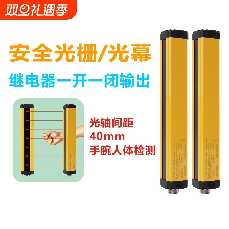 安全光栅继电器保护器护手探测器传感器40对射温度人体感应光电