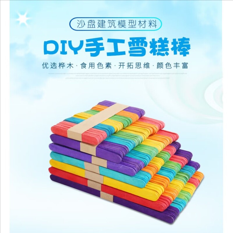 雪糕棒DIY手工木条棒彩色冰棒幼儿园冰棍棒制作材料模型木棒沙盘