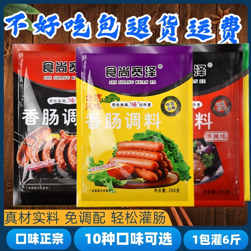 香肠调味料调料肠衣自制灌香肠淀粉火山石烤肠火腿肠四川腊肠调料