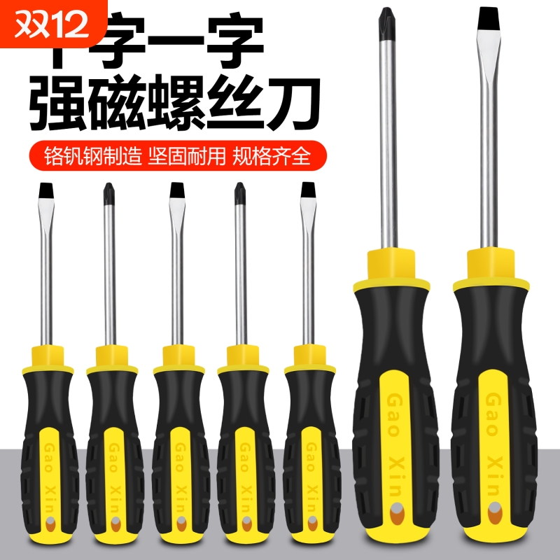 强磁十字螺丝刀4寸|超6000次加购