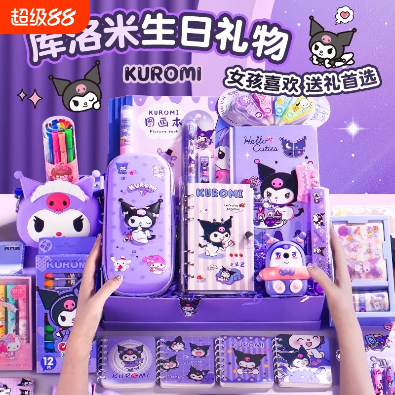 库洛米文具套装礼盒小学生一二三年级学习用品幼升小入学必备女孩实用生日礼物幼儿园开学大礼包男孩奖励礼品