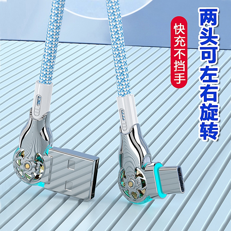 双弯头旋转快充数据线带灯type-c