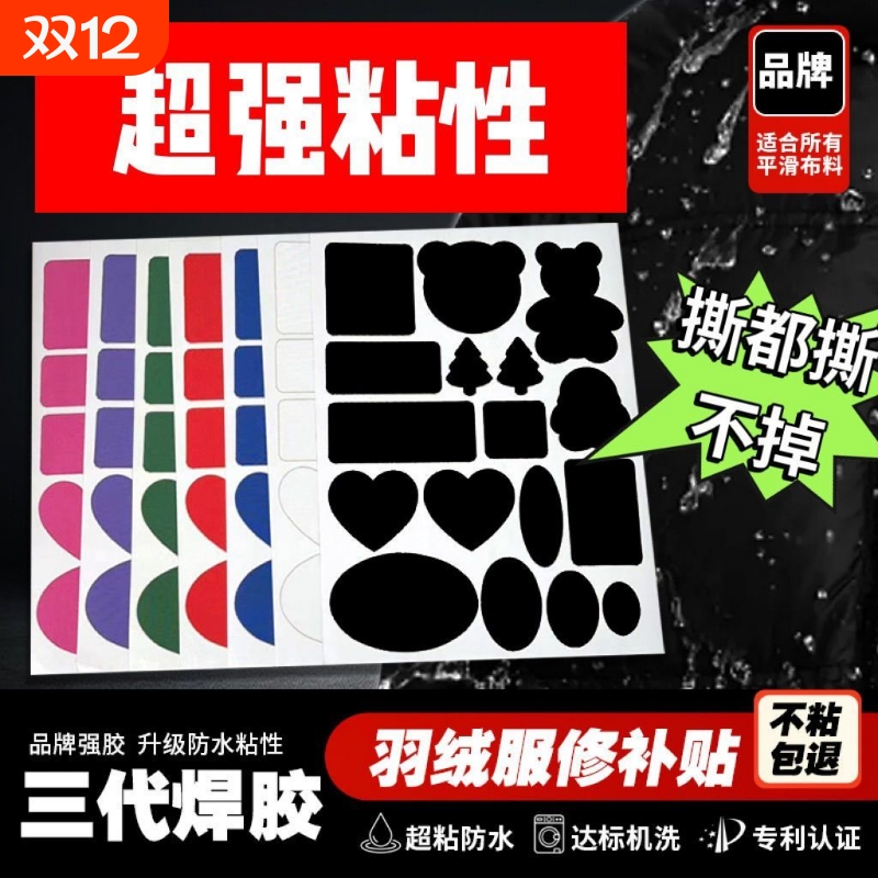 羽绒服补丁贴衣服修补无痕自粘修复贴永久可水洗免缝布贴防水布料