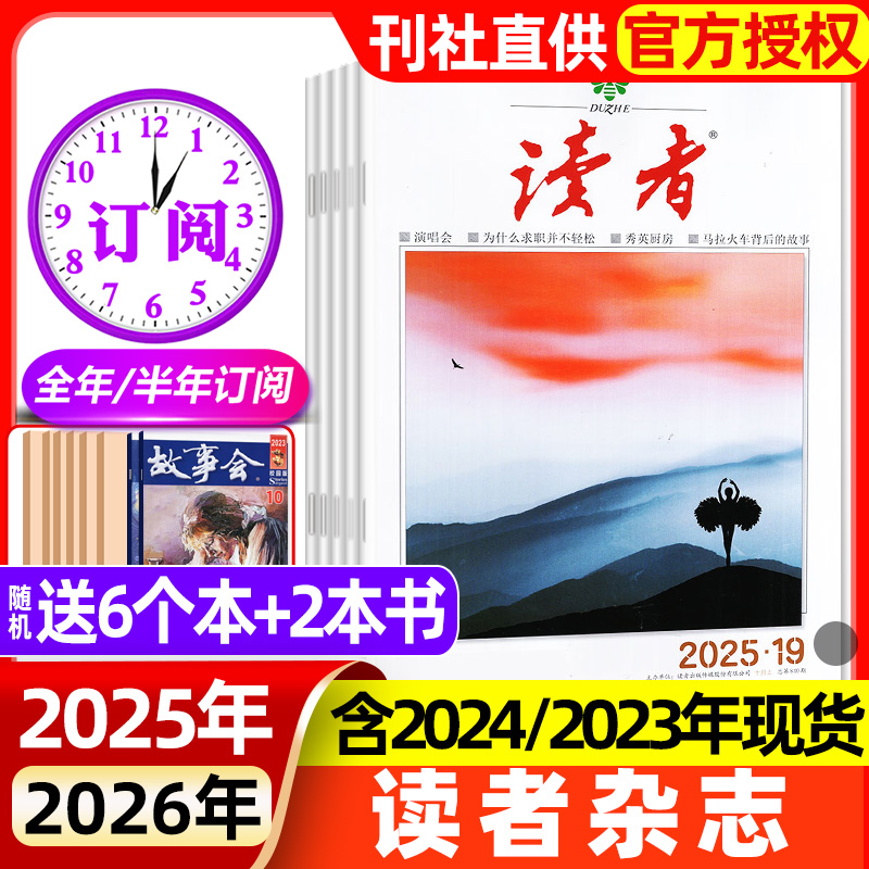 读者杂志2025年初中版1-12月1-24期全年半年订阅旗舰店初高中意林作文素材青年文摘校园版合订本读书阅读2024年期刊过刊清仓