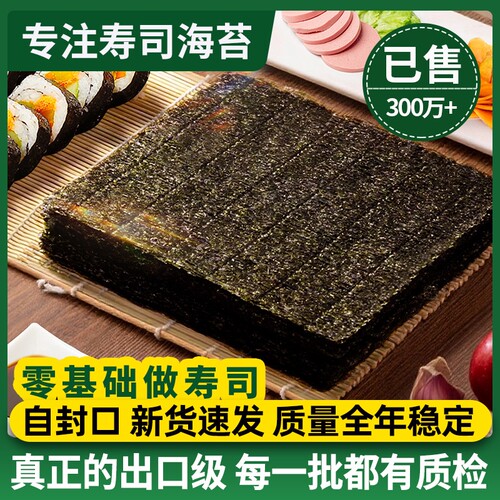 寿司材料食材全套海苔紫菜包饭专用配料工具做皮套装大全大片竹帘
