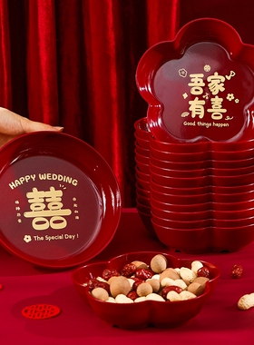 结婚果盘婚礼客厅茶几摆盘订婚红色喜庆喜糖盘干果盘婚庆用品大全
