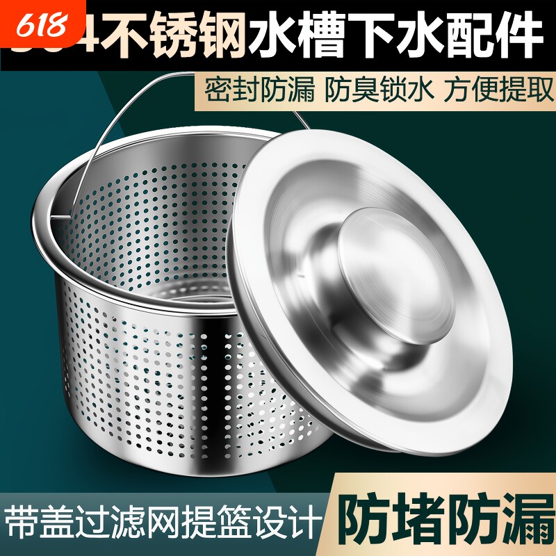 水槽下水器洗菜盆水池304不锈钢盖子过滤网漏斗塞子套装配件提篮