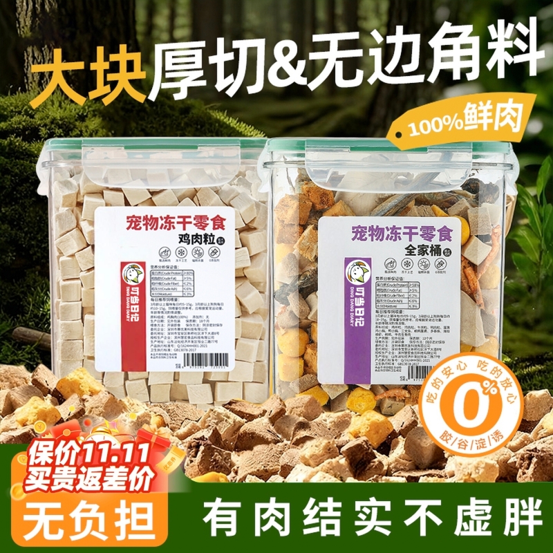 冻干鸡肉粒桶猫咪零食营养宠物狗狗成幼猫粮鸡胸肉粒用品混合鸭肉