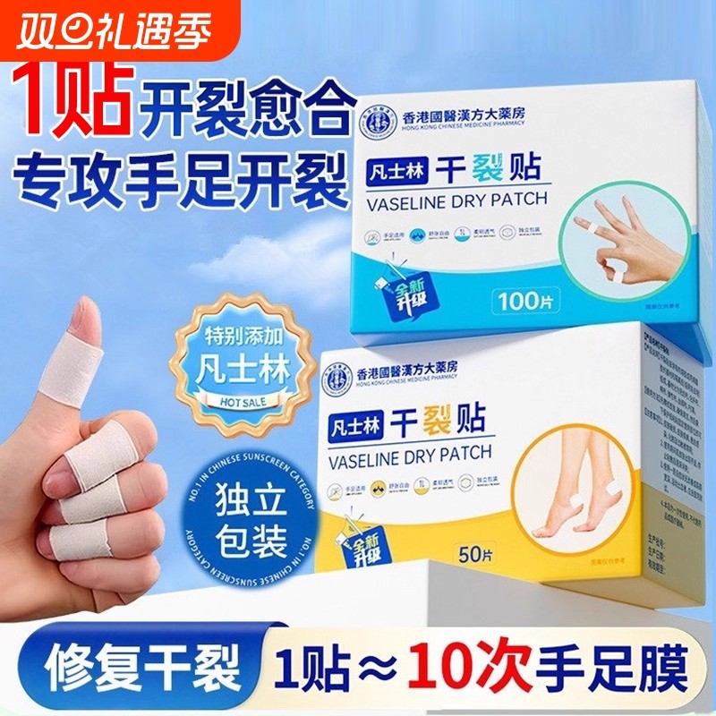 香港凡士林手足干裂贴手指马油防裂贴足手裂口专用胶布官方旗舰店