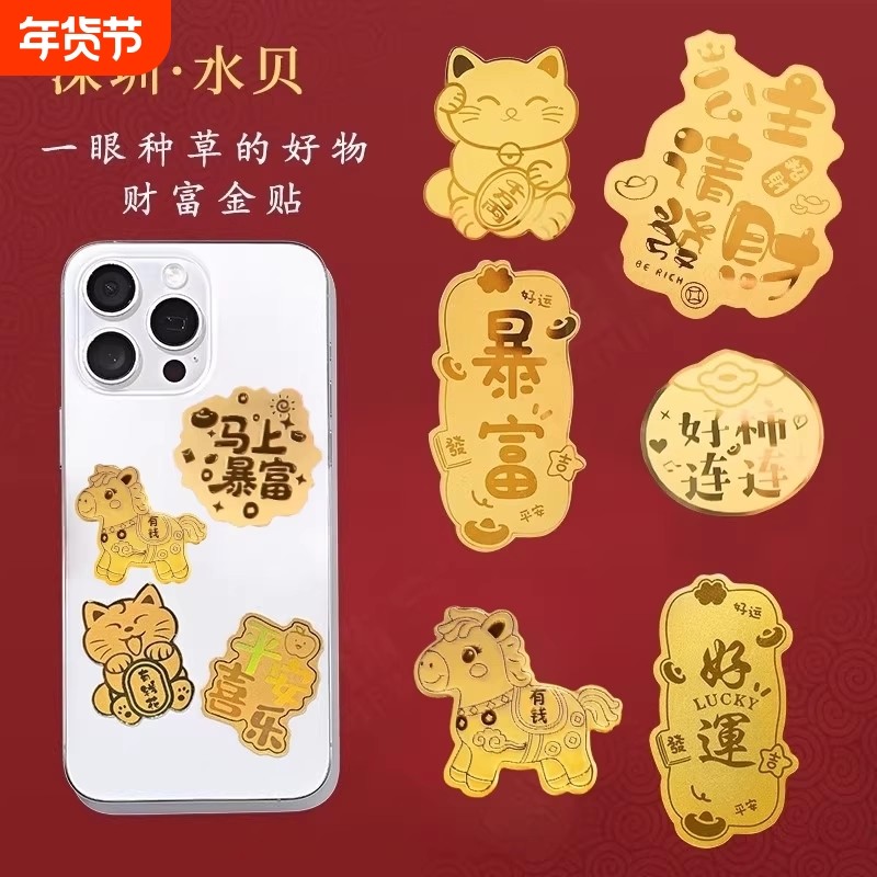 马年黄金手机贴足金999金片手机壳金贴公司开工礼品生日礼物财神,3C数码配件,手机贴纸,淘宝优惠券,粉丝福利购,淘宝优惠卷
