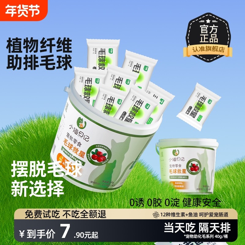 毛球克星猫咪化毛排毛猫草片毛球克星磨牙毛膏云杉鱼油冻干粒零食,宠物/宠物食品及用品,猫狗通用营养膏,淘宝优惠券,粉丝福利购,淘宝优惠卷
