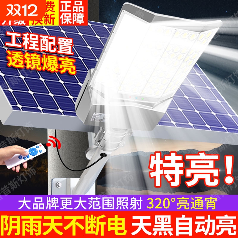 太阳能路灯天黑自动亮无需电费