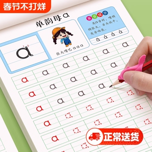 拼音练字帖幼小衔接每日一练幼儿园字帖描红本幼儿字母声母韵母拼读训练大班练习册贴教材全套儿童一年级一练笔画笔顺汉字点阵偏旁