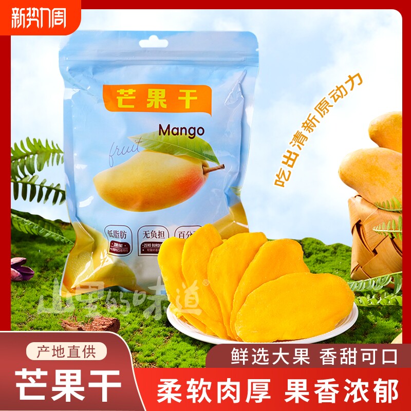 正宗厚切芒果干碎片原切芒果片边角料大袋蜜饯水果干网红零食