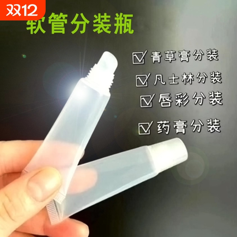 迷你便携分装瓶乳霜膏挤挤管