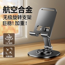 【全合金】手机支架桌面懒人平板电脑支撑架2025新款720°旋转可折叠航空金属手机架直播视频ipad追剧架子