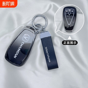 适用长安cs75plus钥匙套univ逸动unit车cs55欧尚z6三代二uinv扣x5