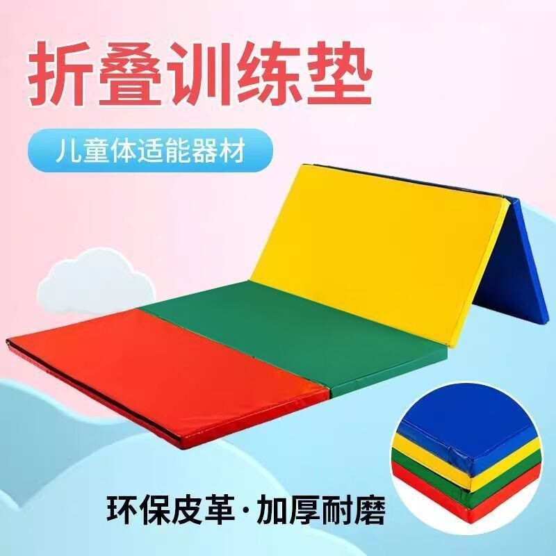 体适能体操垫四折叠防摔垫体操垫幼儿园早教体操垫感统器材彩虹垫