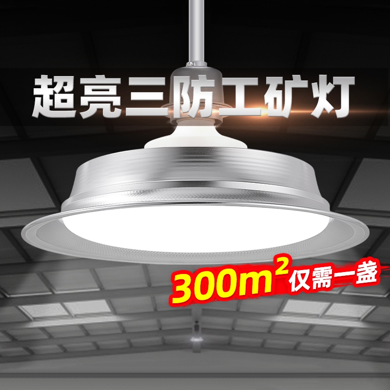 led厂房工矿照明灯车间工业超亮吊灯仓库用螺口商场超市球馆专用