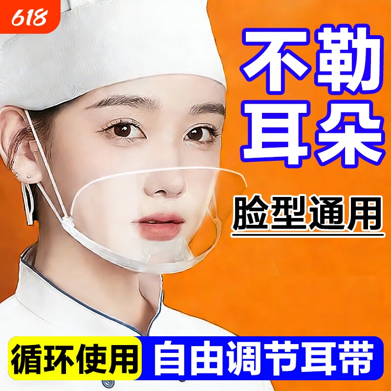 透明餐饮口罩食品专用厨房厨师一次性塑料防雾餐厅微笑防口水飞沫