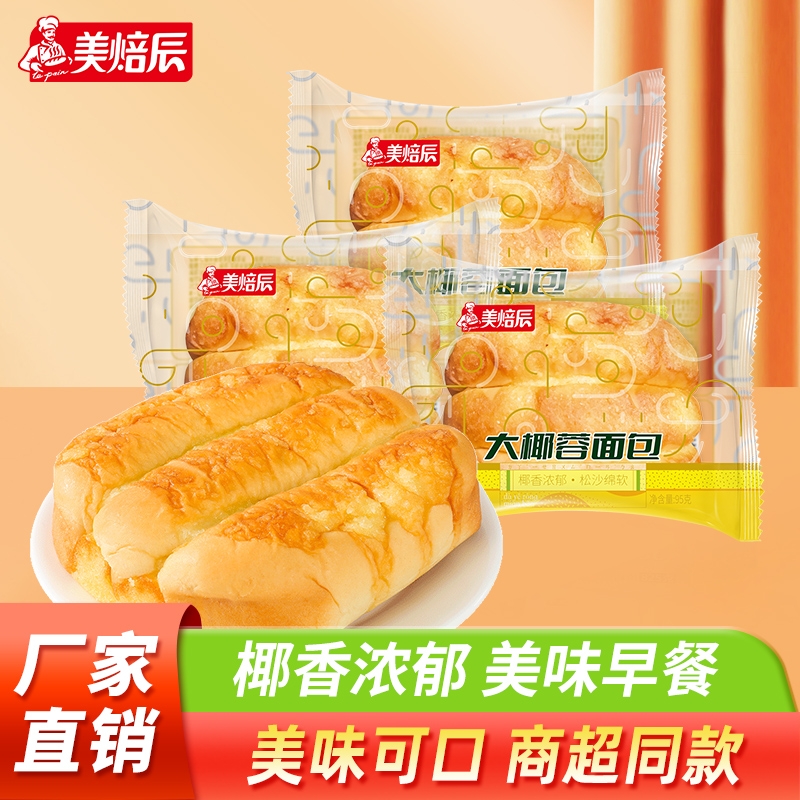 美焙辰大椰蓉面包学生营养早餐解馋饱腹下午茶代餐烘焙糕点网红