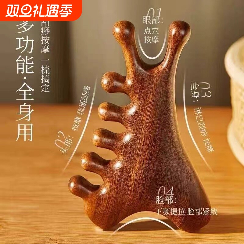 康祝慈多功能头皮按摩梳子头疗刮痧疏通经络神器脸部眼部檀木梳