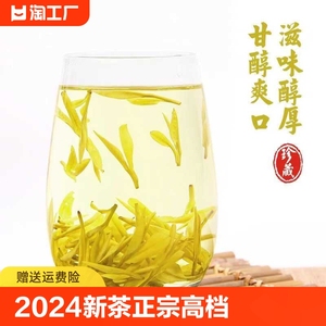 2024新茶黄金芽正宗高档明前豆香型黄金芽茶叶绿茶浓香耐泡