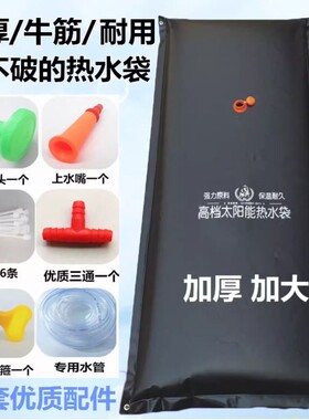 太阳能热水袋大号房顶放洗澡简易晒水袋用的沐浴储水袋户外室外家