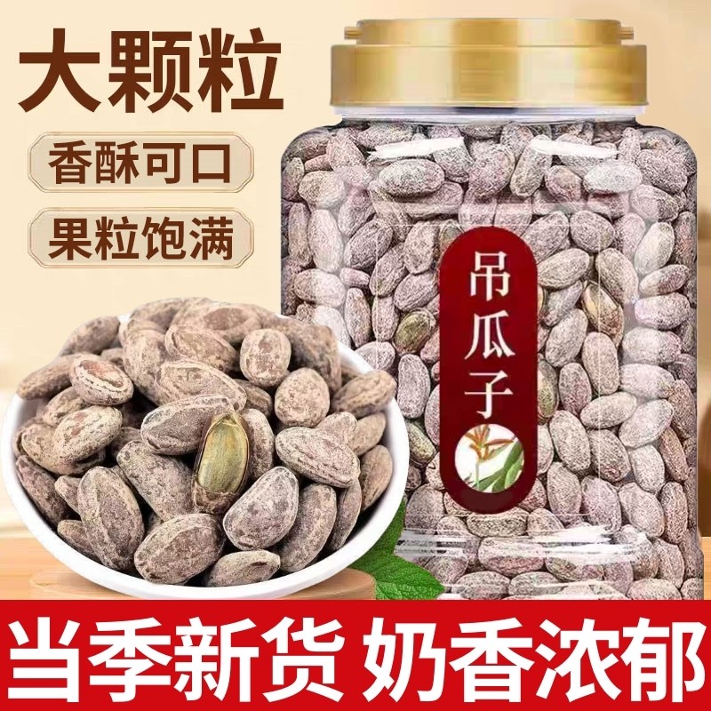 新货吊瓜子大颗粒奶油味整箱炒货零食非瓜蒌籽瓜子原味古法瓜蒌子