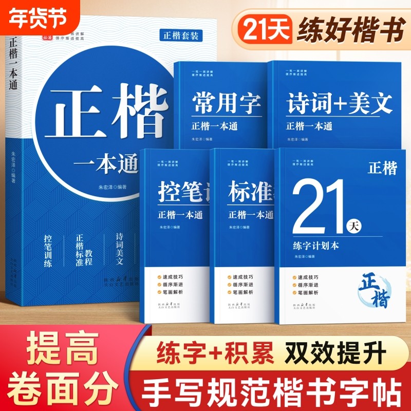 正楷字帖大学生练字帖考试卷面提分控笔训练专用成人练字本楷书成年速成楷体硬笔书法男女生字体漂亮临摹钢笔练习贴控笔训练本静心,书籍/杂志/报纸,练字本/练字板,淘宝优惠券,粉丝福利购,淘宝优惠卷