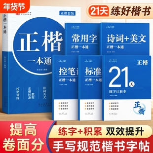 正楷字帖大学生练字帖考试卷面提分控笔训练专用成人练字本楷书成年速成楷体硬笔书法男女生字体漂亮临摹钢笔练习贴控笔训练本静心