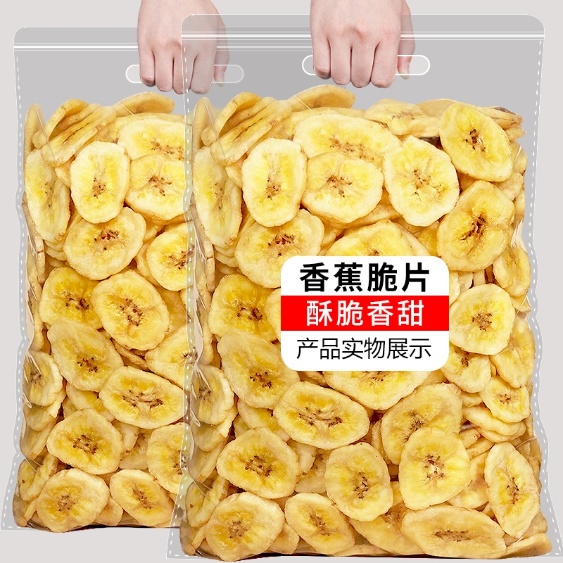 香蕉脆片500g散装脱水晒干香蕉干片香脆水果干休闲小零食批发孕妇