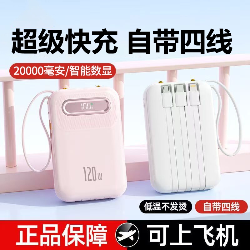 正品超级快充充电宝20000毫安