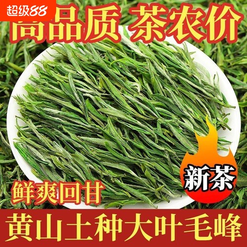 黄山毛峰2026新茶安徽高山绿茶谷雨前一级毛尖嫩芽春茶礼罐装茶叶