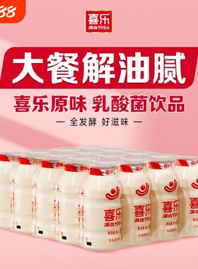 喜乐经典原味乳酸菌饮品95ml*20