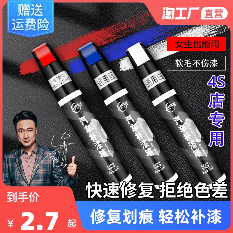 仆旅补漆笔珍珠白自喷漆黑色修补车漆面专用汽车划痕去痕修复神器高性价比高么？
