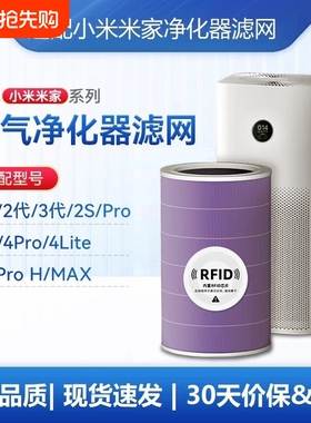 适配小米4lite滤芯空气净化器米家2S 123代 4Pro H过滤网F1AC-M14