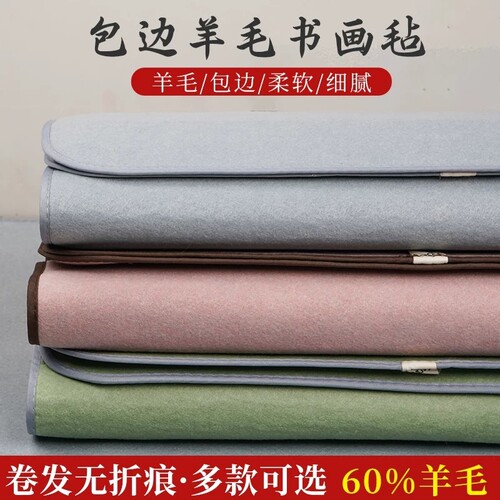包边羊毛毡60%文房四宝毡垫