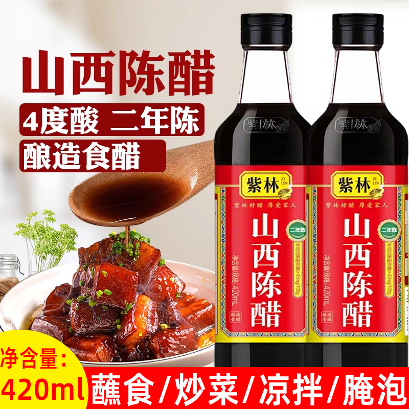 紫林陈醋，山西味魂！