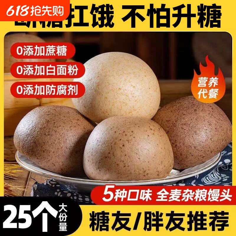 山东杂粮荞麦馒头纯手工全麦粗早餐控无糖精孕妇低脂主食玉米代餐