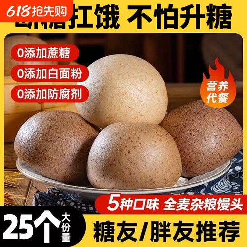 山东杂粮荞麦馒头纯手工全麦粗早餐控无糖精孕妇低脂主食玉米代餐