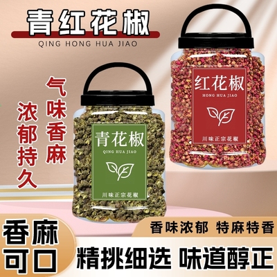 四川汉源青红组合正宗精选大红袍家用青麻椒颗粒花椒粒调味料罐装