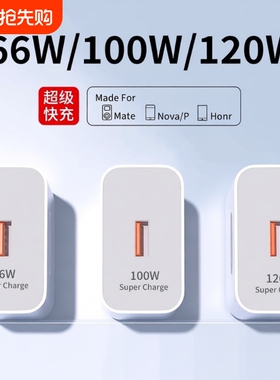 超级快冲120W适用华为荣耀原装正品充电器120W/66W手机专用冲头Mate70/Mate60/40pro/nova5/6/7/8/9数据线套1