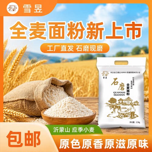 实惠全麦面粉日常三餐主食粉