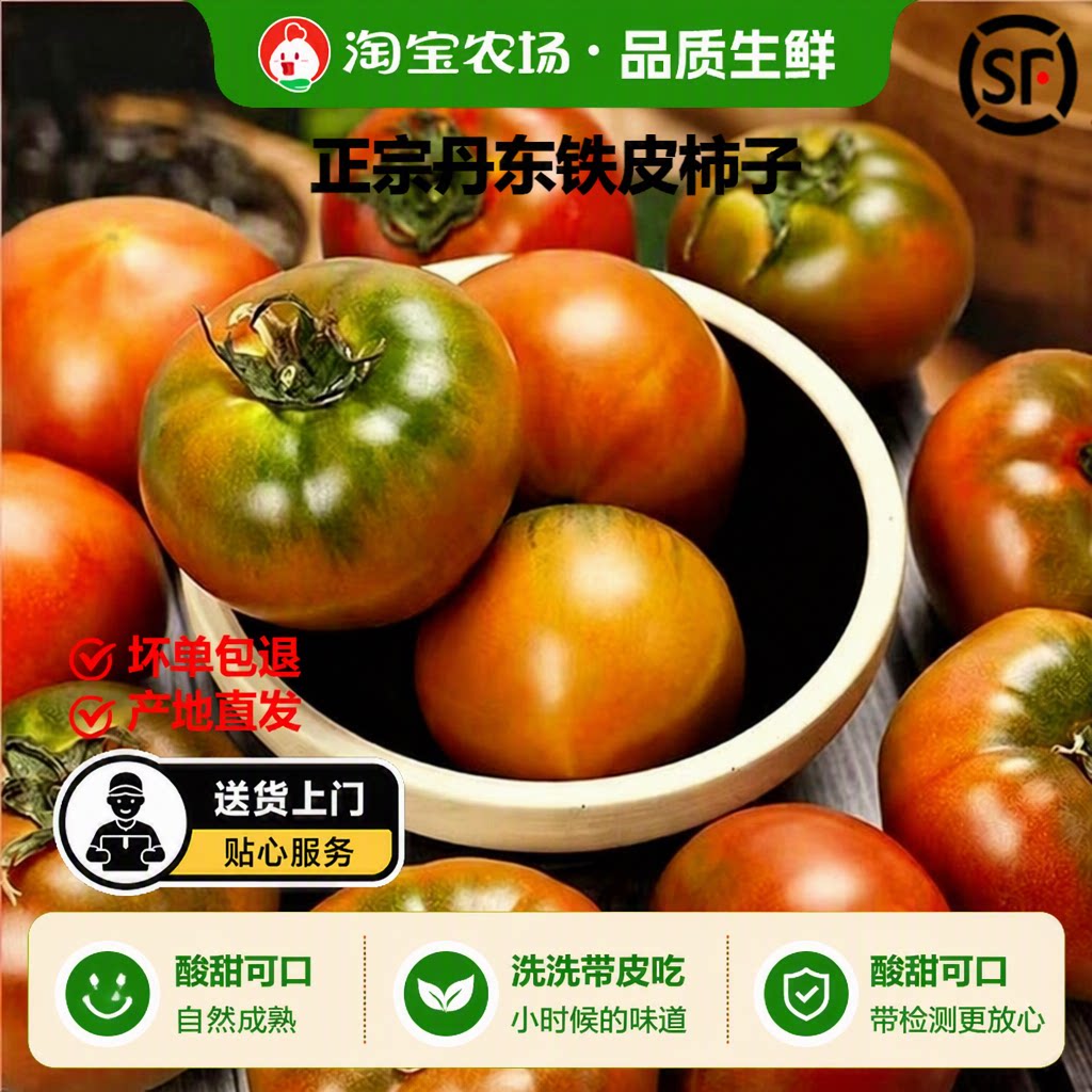 丹东铁皮草莓柿子油柿子碱地柿子草莓番茄泡沫箱装西红柿顺丰包邮