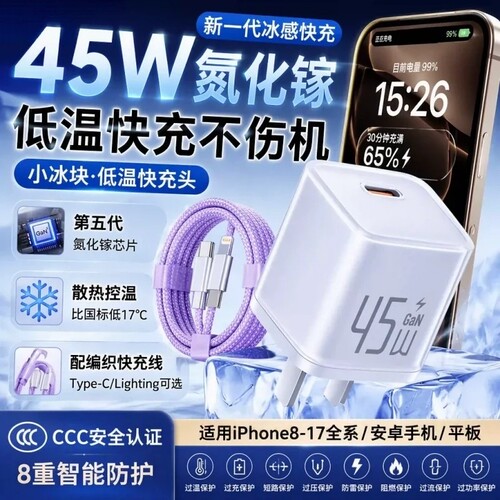 氮化镓45W小冰块适用苹果16充电器iPhone15快充数据线14ProMax智能手机插头17原装充电头45W正品pd平板iPad