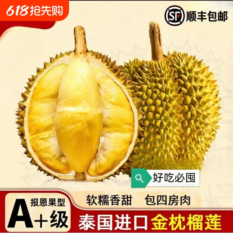 正宗泰国进口金枕榴莲带壳当季鲜果辅食营养水果顺丰速达售后无忧