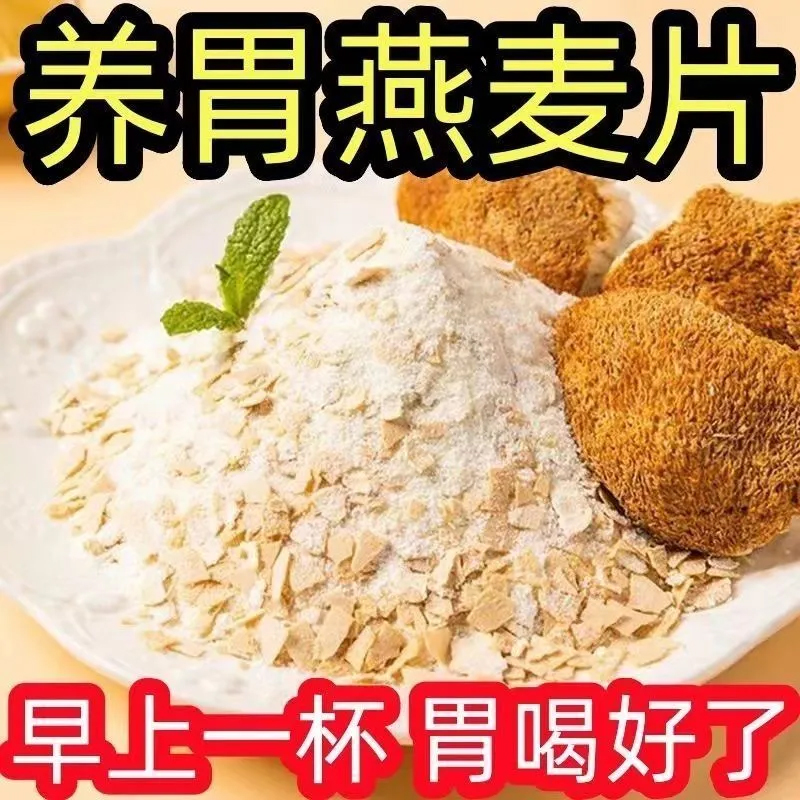 猴头菇牛奶麦片米糊燕麦片独立包装早餐速食冲泡多规格