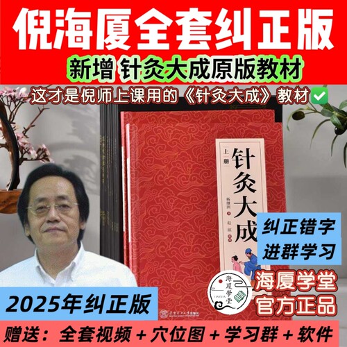 倪海厦中医书籍全套纠正版