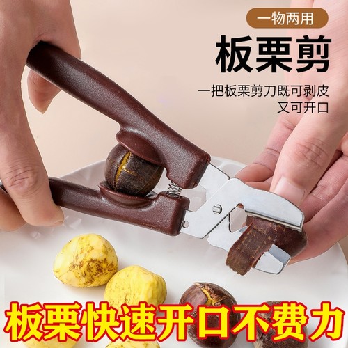 生板栗刀神器开口器去皮机栗子剪壳剥板栗夹子不锈钢坚果钳子工具